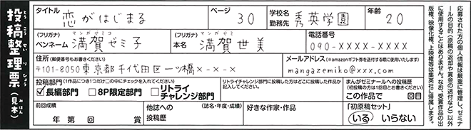 まんがゼミナール まんが投稿 集英社 マーガレット公式サイト