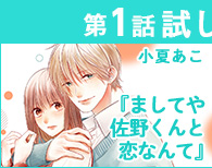 「やっと君とめぐり逢えたんだ」第1話試し読み