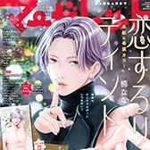 マーガレット2号、大好評発売中!!