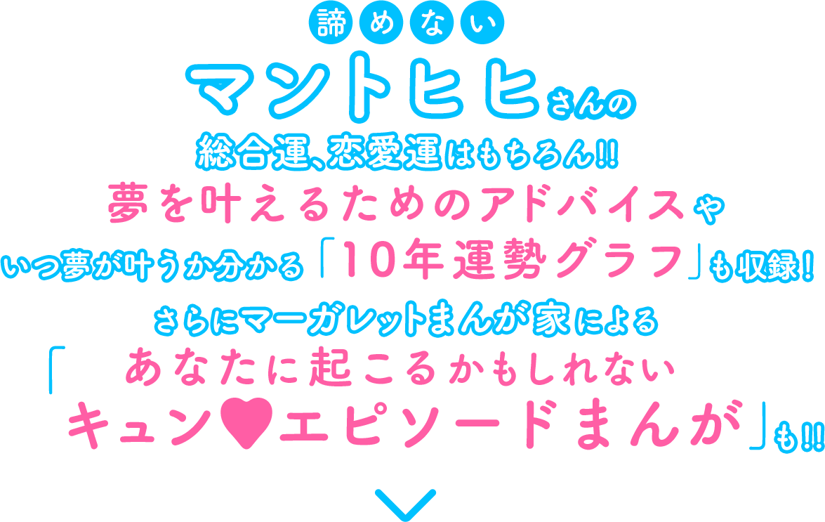 諦めないマントヒヒさんだけのもっと詳しい占い結果も掲載中!!