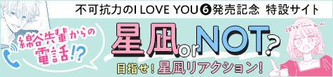 不可抗力のILOVEYOU特設
