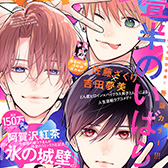 マーガレット15号、大好評発売中!!