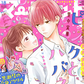マーガレット　ポスター　付録コミック 別冊マーガレット (2025年08月号) [雑誌] (2025年08月号) [雑誌