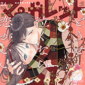 集英社 マーガレット公式サイト