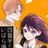 12月期コミックス発売中!!