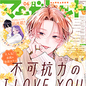 マーガレット6号、大好評発売中!!