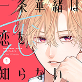 2月期コミックス発売中!!