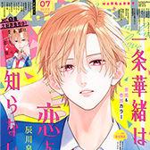 マーガレット７号、大好評発売中!!