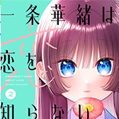 5月期コミックス発売中!!