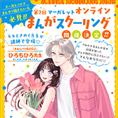 第2回オンラインまんがスクーリング開催!!