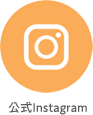 公式Instagram
