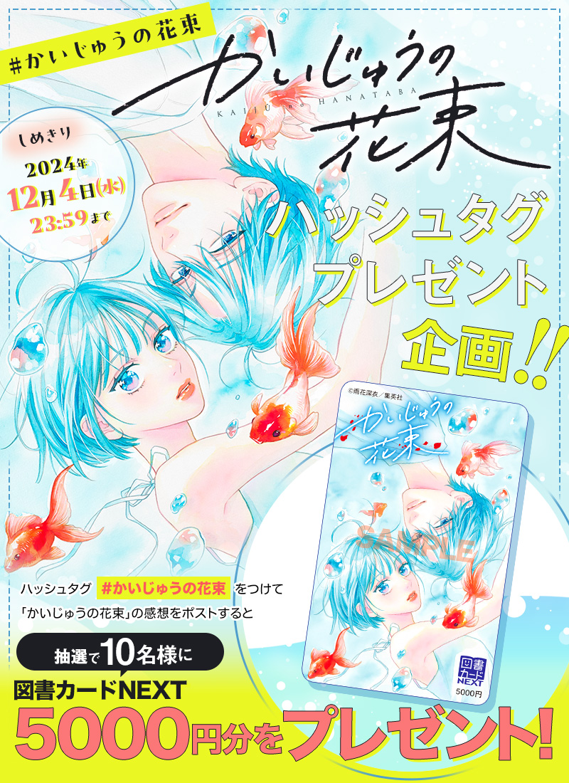 扉絵リクエスト大募集！ | 集英社 マーガレット公式サイト