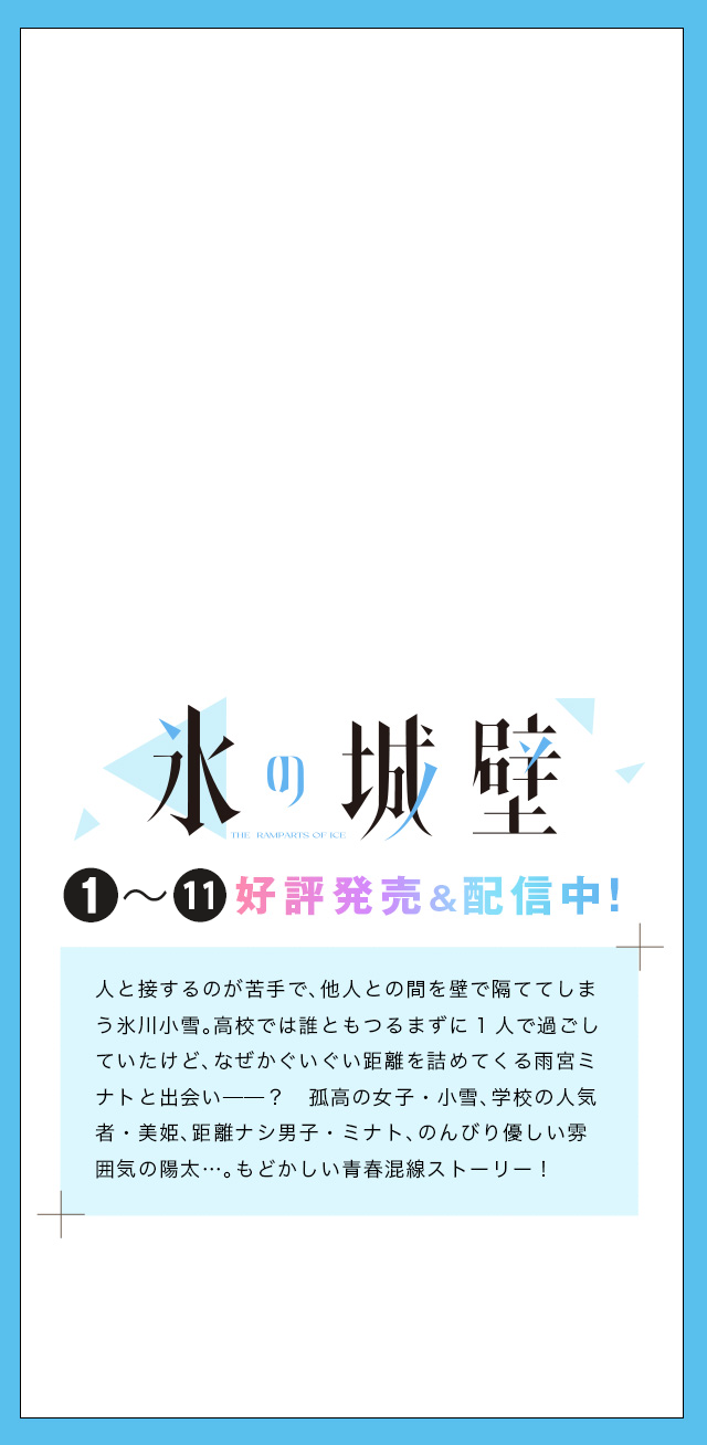 「氷の城壁」阿賀沢紅茶コミックス〜第１巻〜第３巻大好評発売中！
