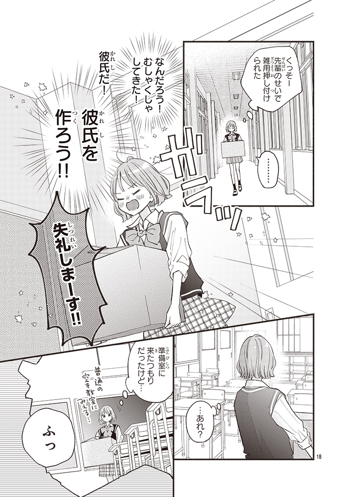 不可抗力のI LOVE YOU 第1話 : ほしの瑞希 試し読み | 集英社