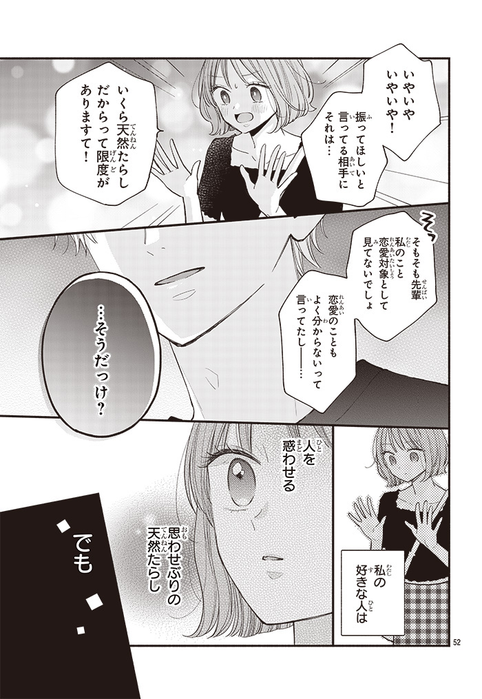 不可抗力のI LOVE YOU 3／ほしの 瑞希 | 集英社 ― SHUEISHA ―